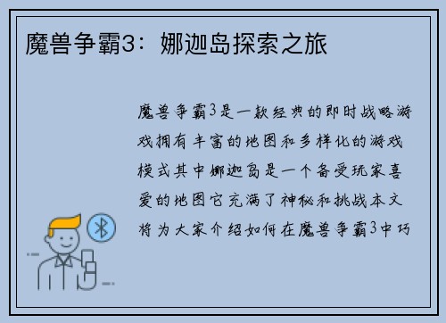 魔兽争霸3：娜迦岛探索之旅