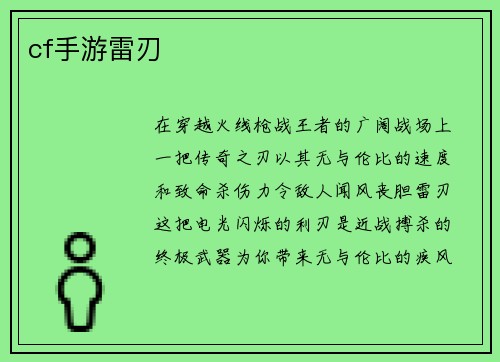 cf手游雷刃